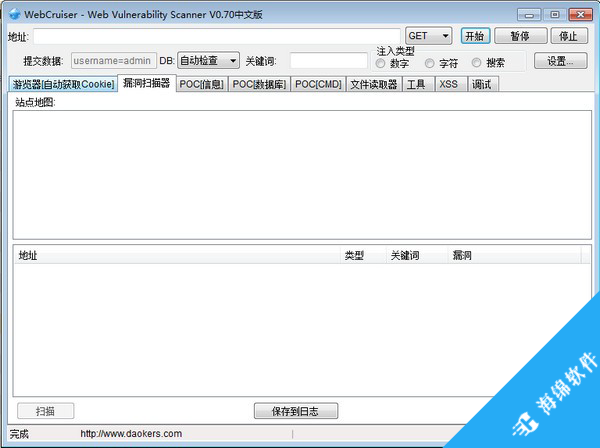 WebCruiser(漏洞扫描)_1