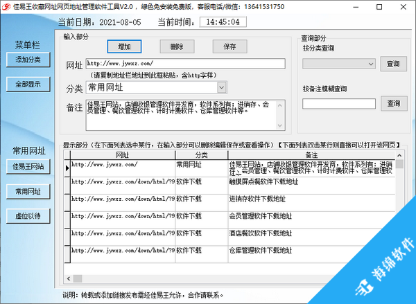 佳易王收藏网址网页地址管理软件工具_1