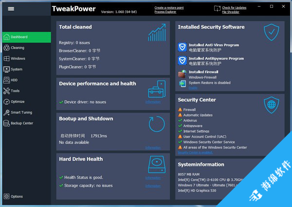 TweakPower(系统优化软件)_1