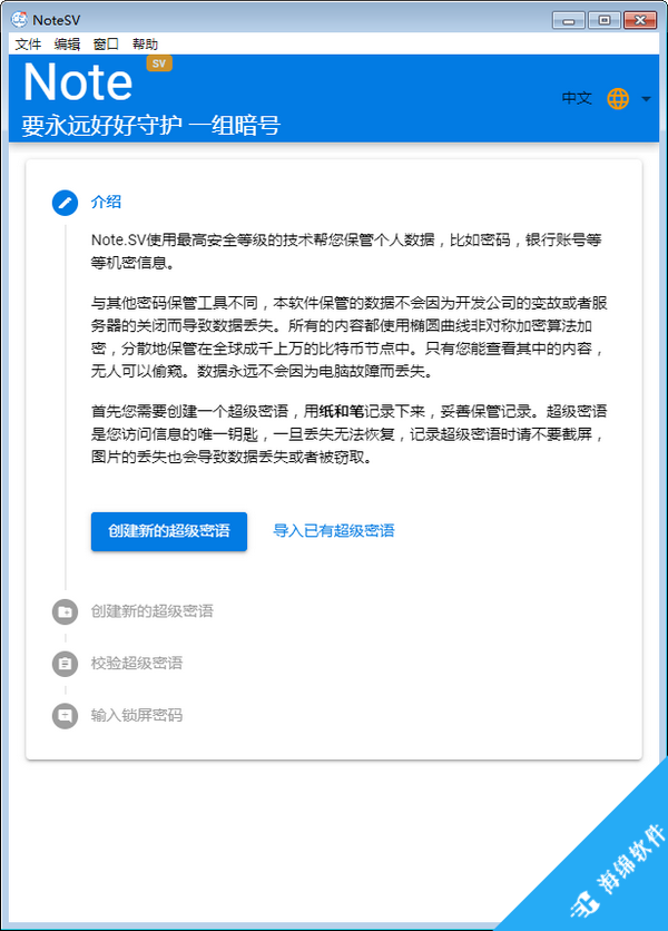 Note SV(密码管理软件)_1