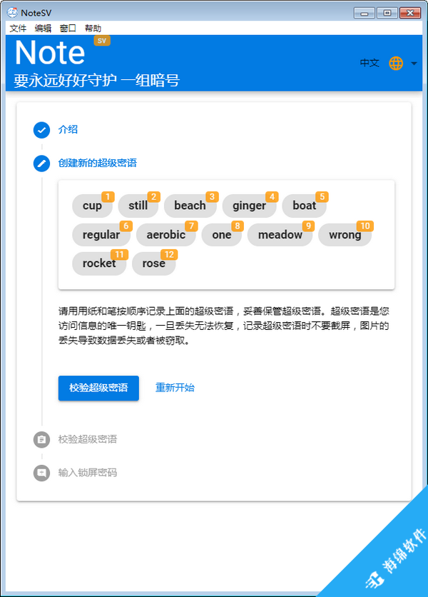 Note SV(密码管理软件)_3