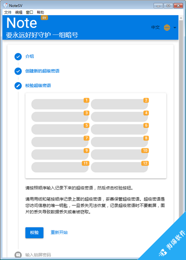 Note SV(密码管理软件)_4