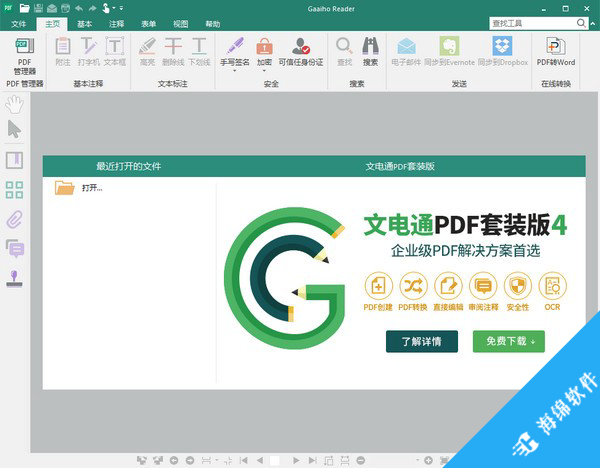 Gaaiho PDF Reader(PDF文档阅读工具)_1