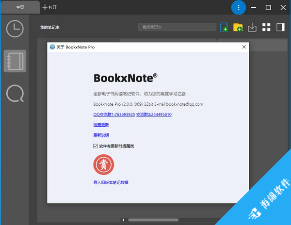 BookxNote Pro(电子学习笔记软件)_2