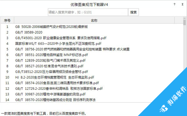 优雅图集规范下载器_1