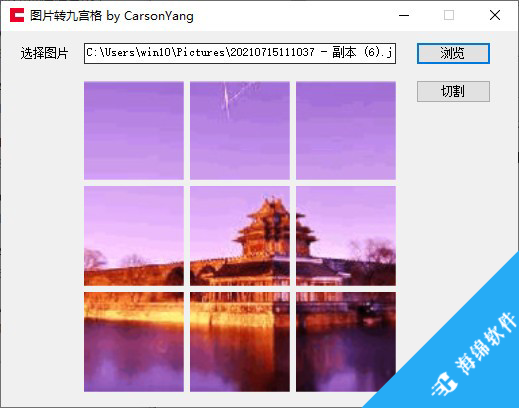 图片转九宫格_3