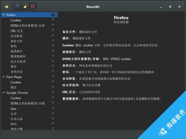 BleachBit(磁盘清理软件)_1