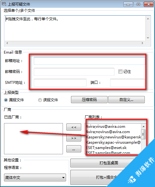 上报可疑文件(Sample Mail Submitter)_3