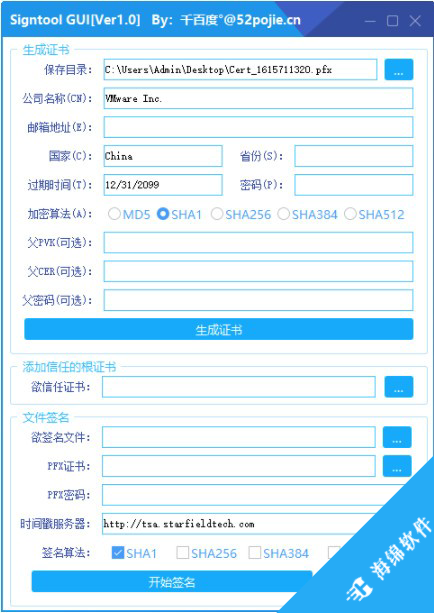 Signtool-GUI(数字签名制作及签名工具)_1