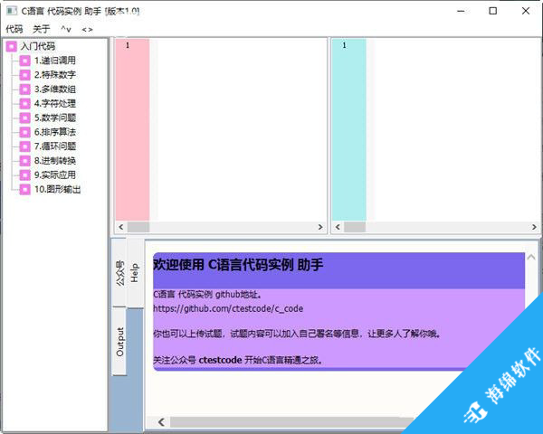 C语言代码实例助手_1