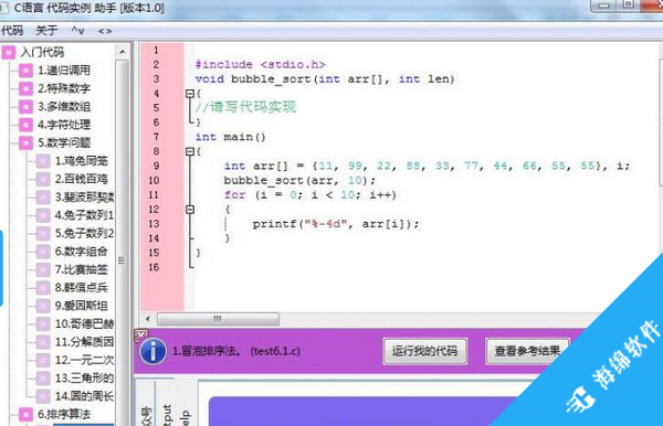 C语言代码实例助手_2