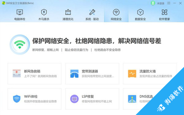 360安全卫士极速版_4