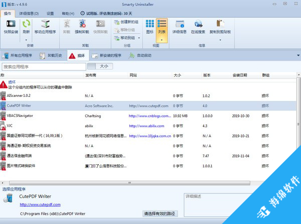 Smarty Uninstaller添加删除程序_2