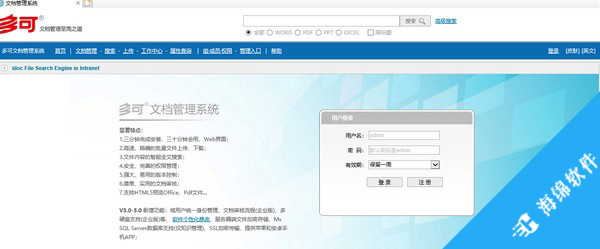 多可文档管理系统_1
