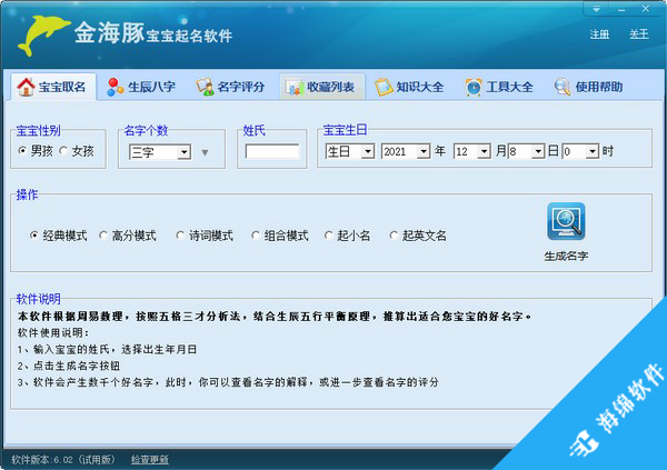 金海豚宝宝起名软件_1
