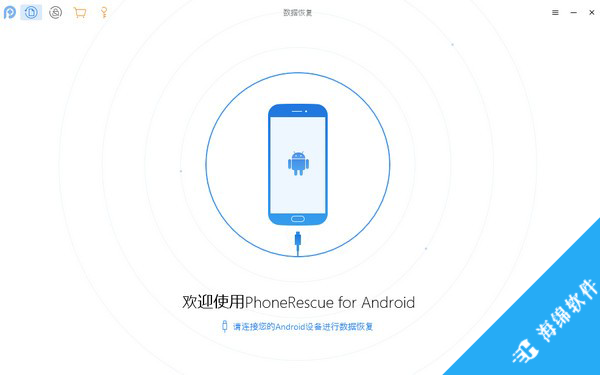 PhoneRescue for Android(安卓数据恢复)_1