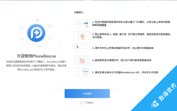 PhoneRescue for Android(安卓数据恢复)_2