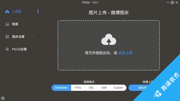 PicGo(图片上传工具)_1