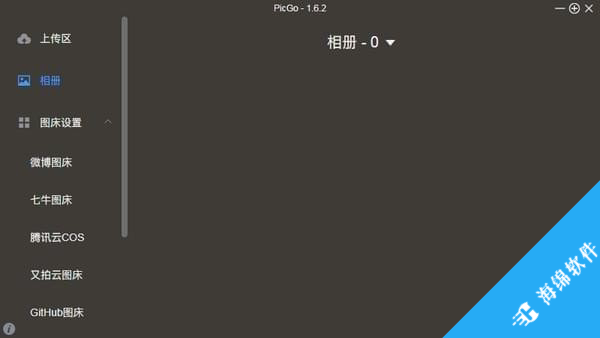 PicGo(图片上传工具)_3