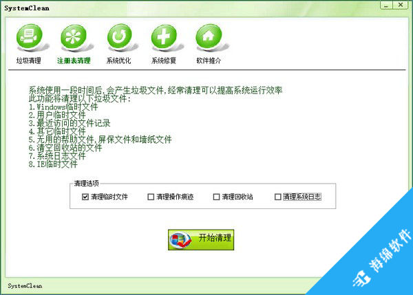 SystemClean(电脑垃圾清理软件)_1