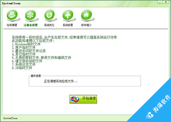 SystemClean(电脑垃圾清理软件)_2