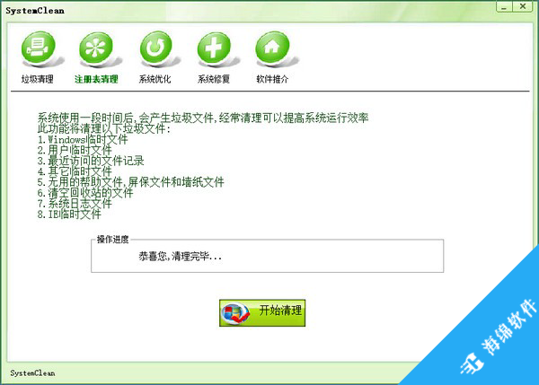 SystemClean(电脑垃圾清理软件)_3