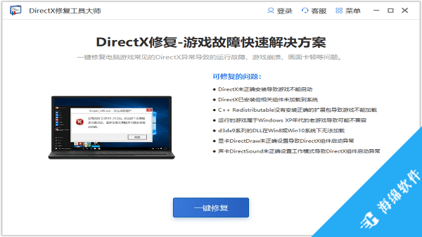 DirectX修复工具大师_1