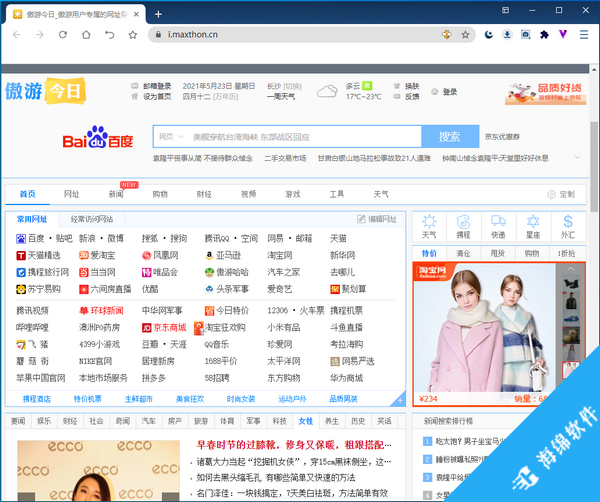 傲游浏览器测试版(Maxthon)_1