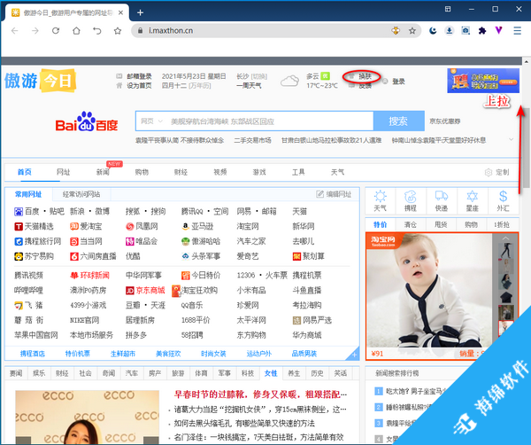 傲游浏览器测试版(Maxthon)_2