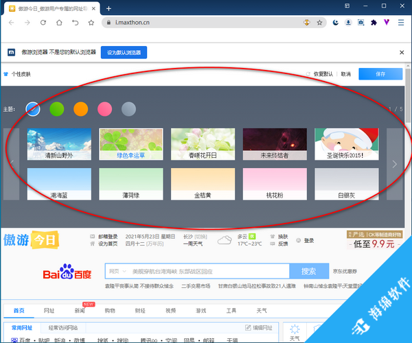 傲游浏览器测试版(Maxthon)_3