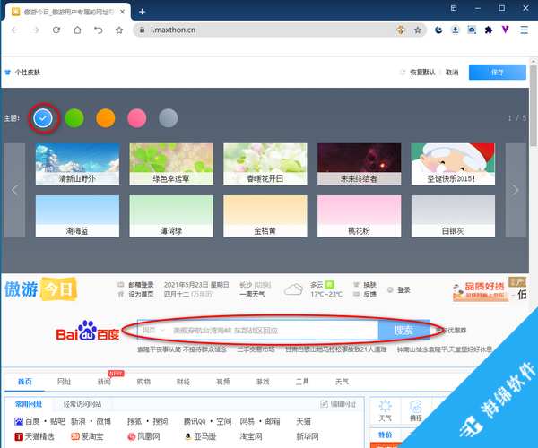 傲游浏览器测试版(Maxthon)_4