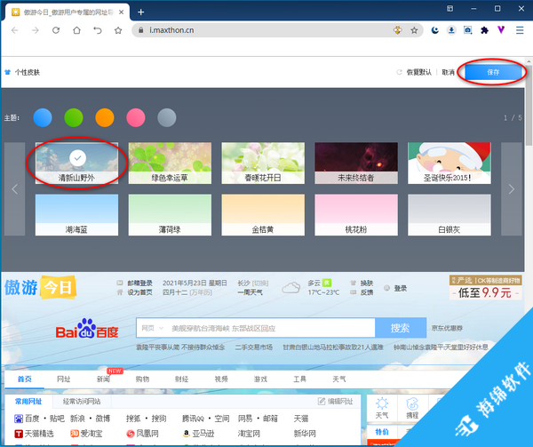 傲游浏览器测试版(Maxthon)_5