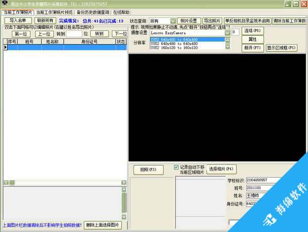 易达中小学生学籍照片采集软件_1