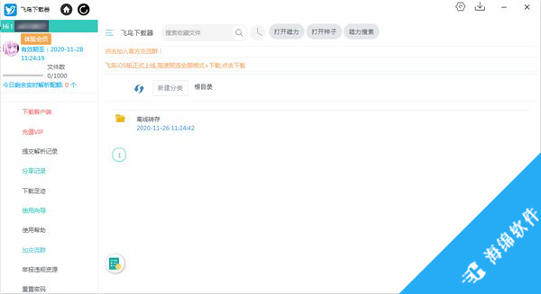 飞鸟下载器_1