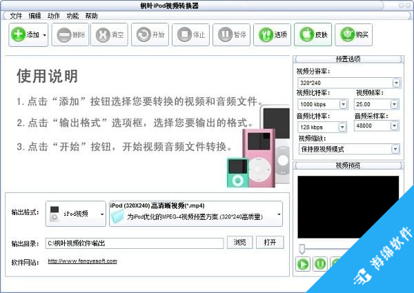 枫叶IPOD视频转换器_1