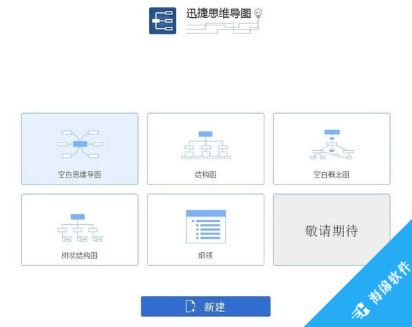 迅捷思维导图软件_1