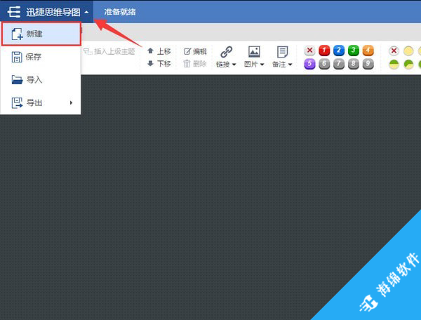 迅捷思维导图软件_3