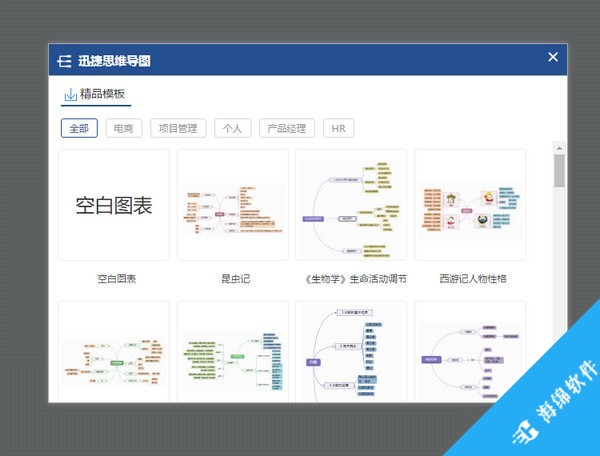 迅捷思维导图软件_4