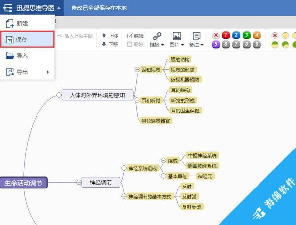 迅捷思维导图软件_5