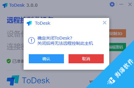 ToDesk精简版_3