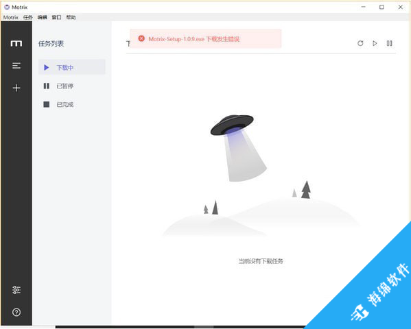 motrix(全能下载软件)_1