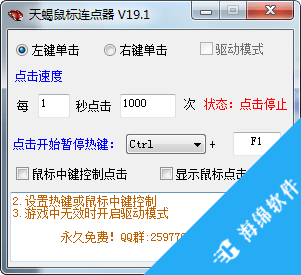 天蝎鼠标连点器_1