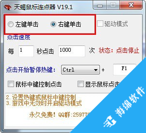 天蝎鼠标连点器_3