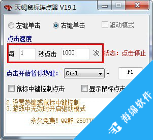 天蝎鼠标连点器_4