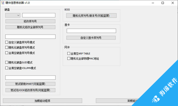 硬件信息修改器_1