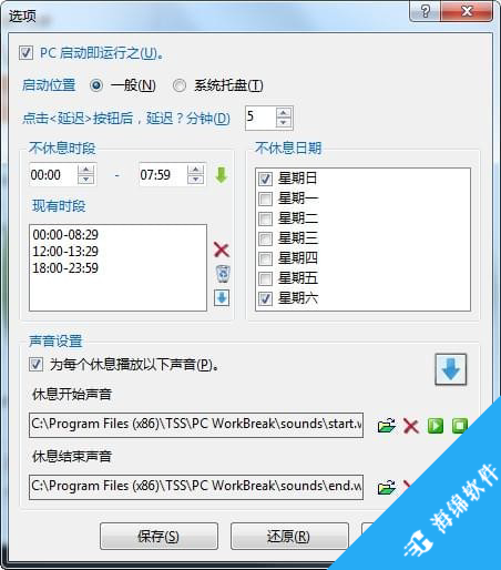 PC WorkBreak(休息提醒软件)_4