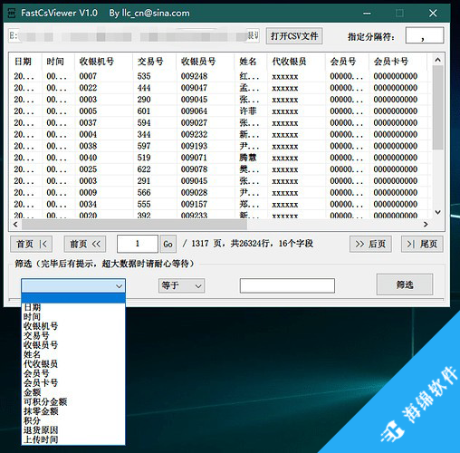 FastCsViewer(csv格式查看器)_2