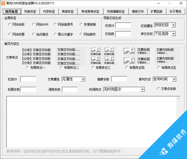 易优CMS标签生成器_1