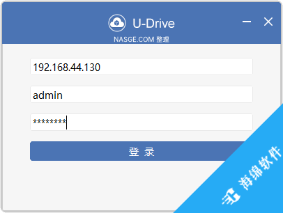 U-Drive(私有云盘同步软件)_4