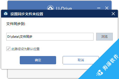 U-Drive(私有云盘同步软件)_5